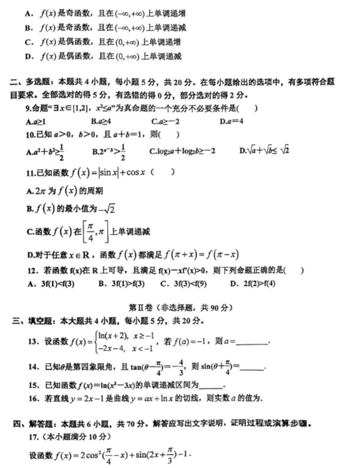 辽宁鞍山普通高中2024高三10月月考数学试题及答案解析