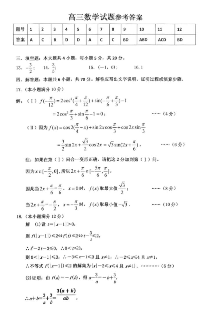 辽宁鞍山普通高中2024高三10月月考数学试题及答案解析