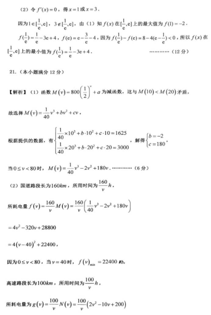 辽宁鞍山普通高中2024高三10月月考数学试题及答案解析