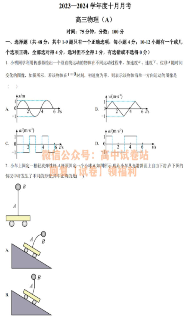 辽宁鞍山普通高中2024高三10月月考物理试题及答案解析