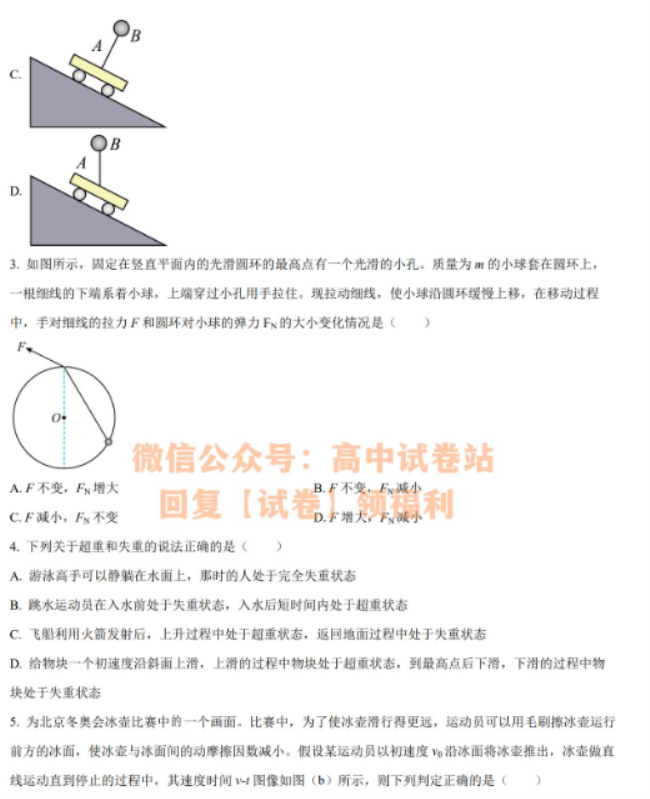 辽宁鞍山普通高中2024高三10月月考物理试题及答案解析