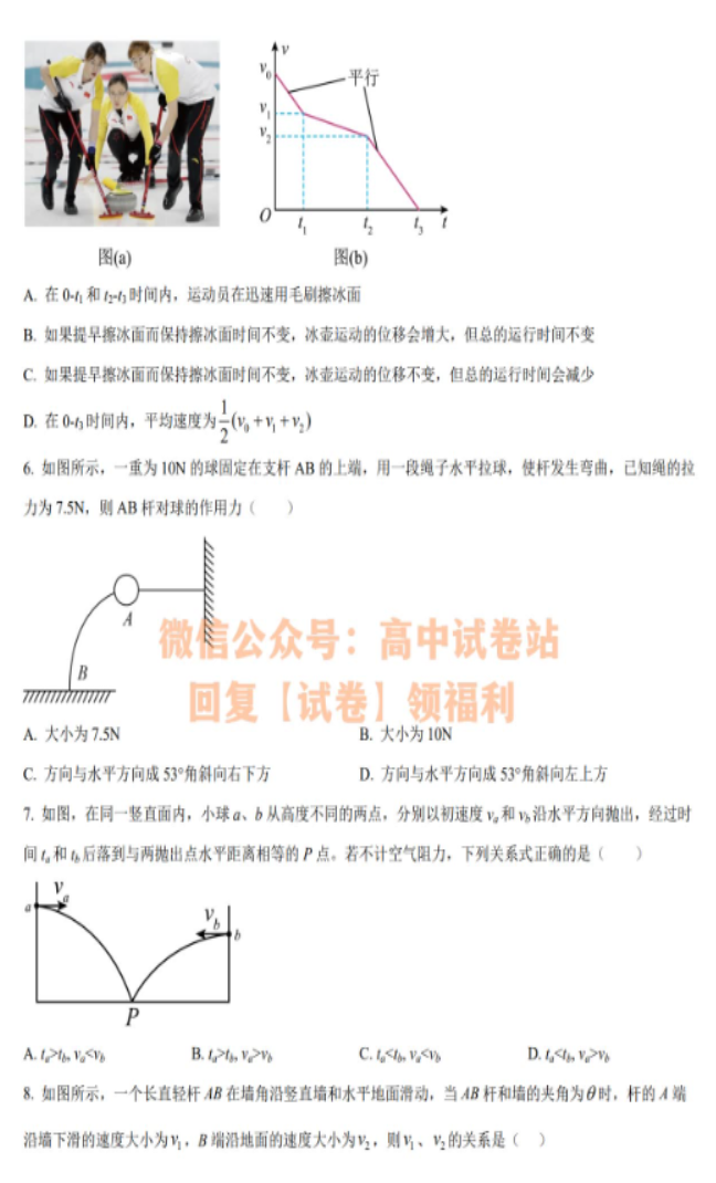 辽宁鞍山普通高中2024高三10月月考物理试题及答案解析