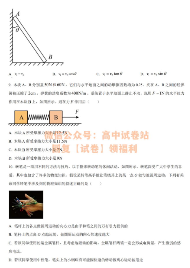 辽宁鞍山普通高中2024高三10月月考物理试题及答案解析