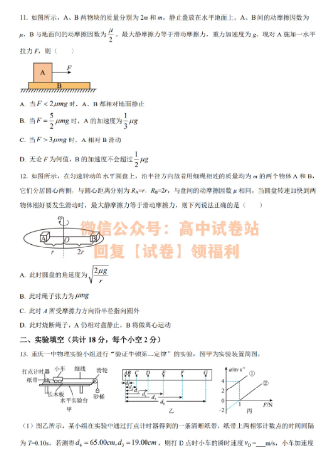 辽宁鞍山普通高中2024高三10月月考物理试题及答案解析