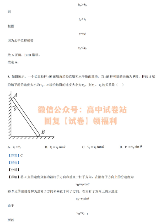 辽宁鞍山普通高中2024高三10月月考物理试题及答案解析