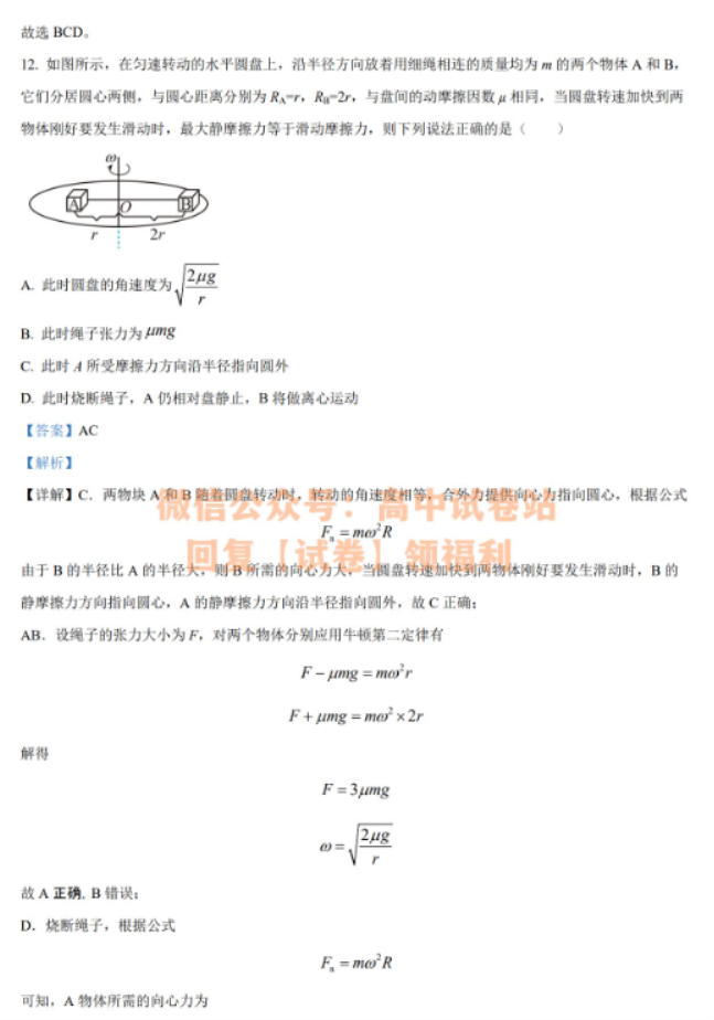 辽宁鞍山普通高中2024高三10月月考物理试题及答案解析