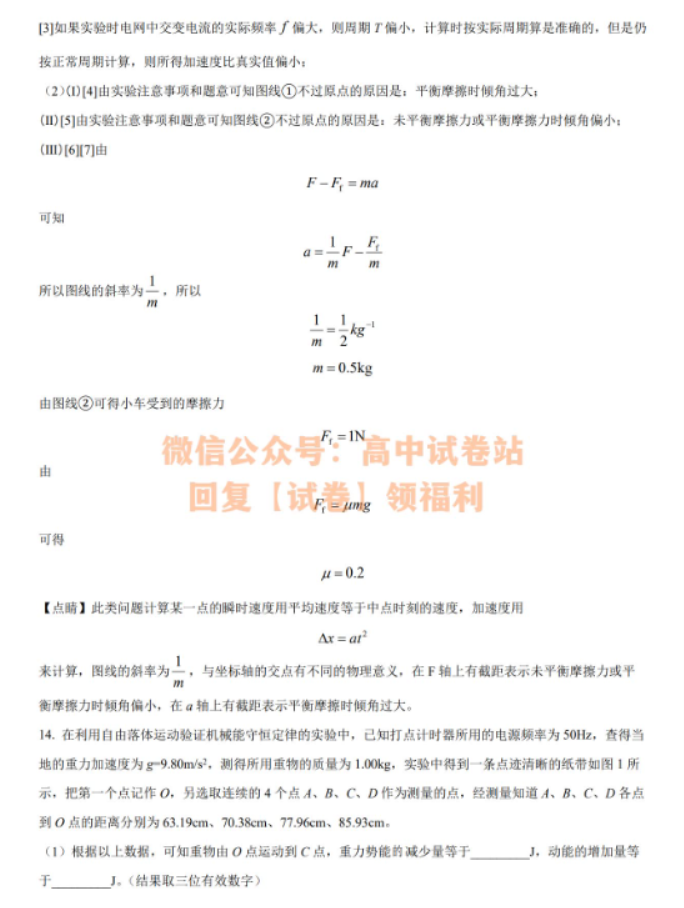 辽宁鞍山普通高中2024高三10月月考物理试题及答案解析