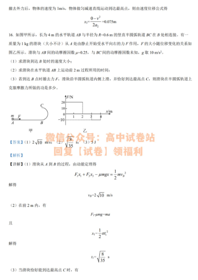 辽宁鞍山普通高中2024高三10月月考物理试题及答案解析