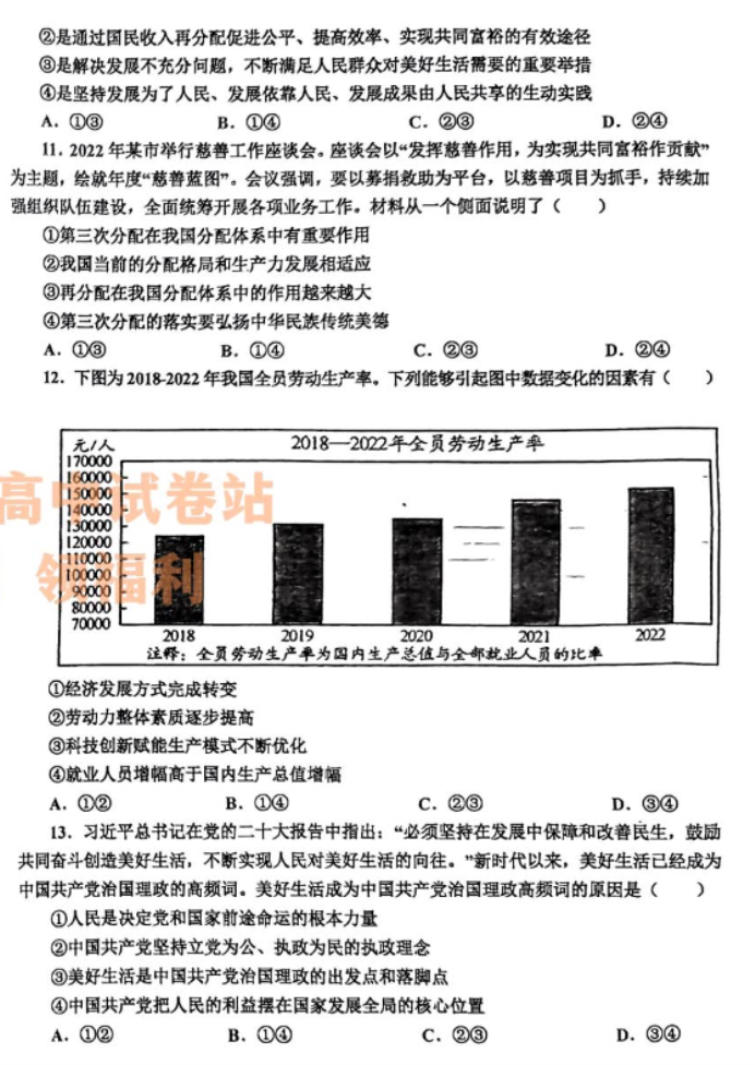 辽宁鞍山普通高中2024高三10月月考政治试题及答案解析