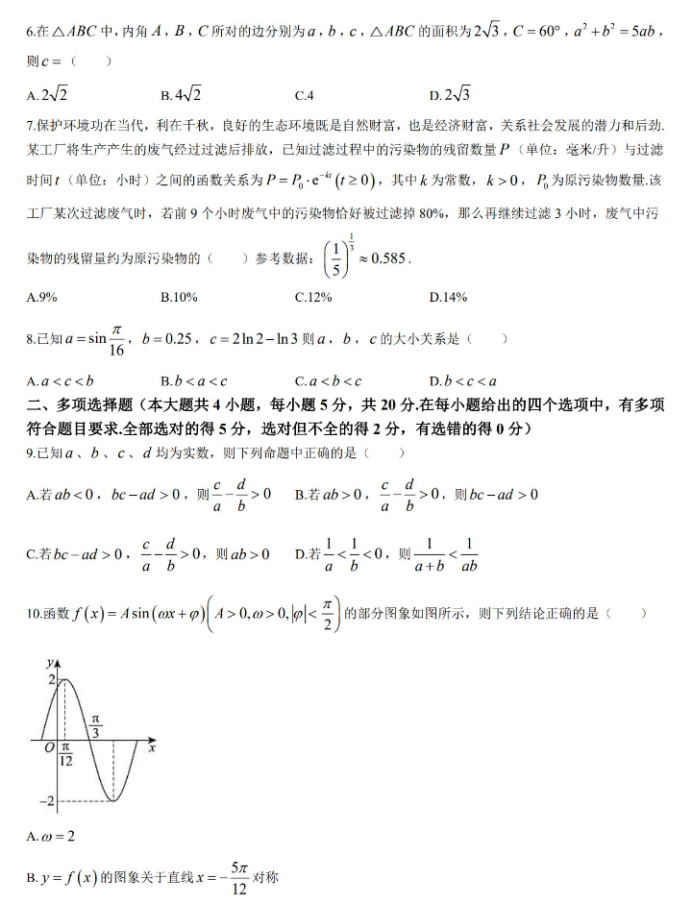 江西上饶一中2024高三10月月考数学试题及答案解析