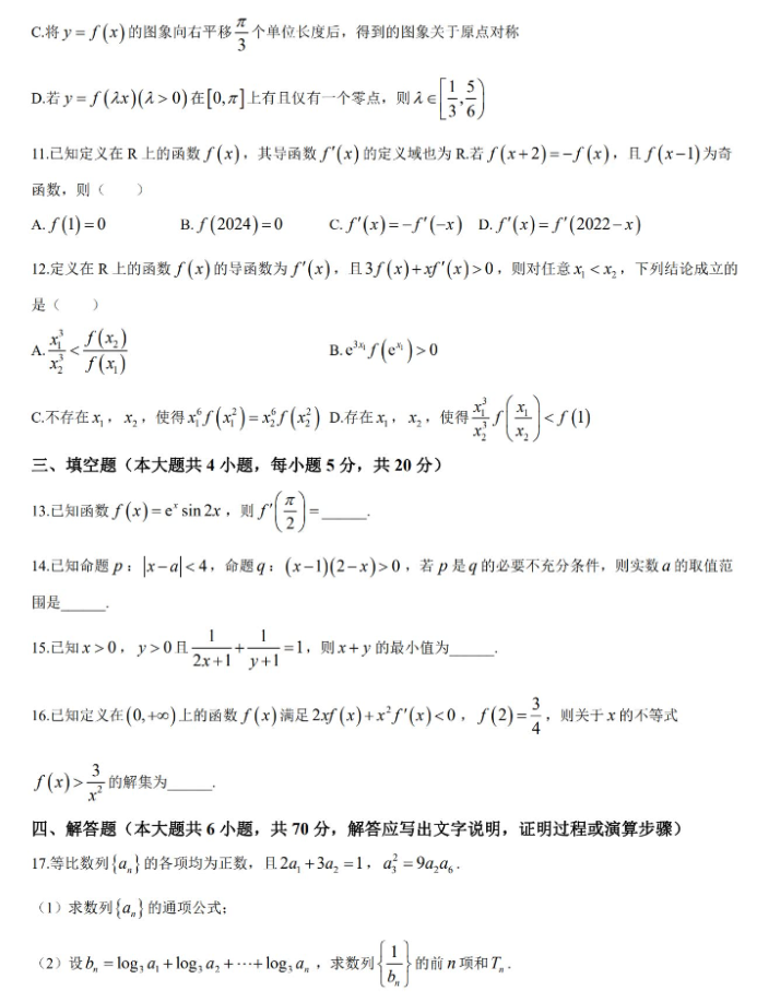 江西上饶一中2024高三10月月考数学试题及答案解析