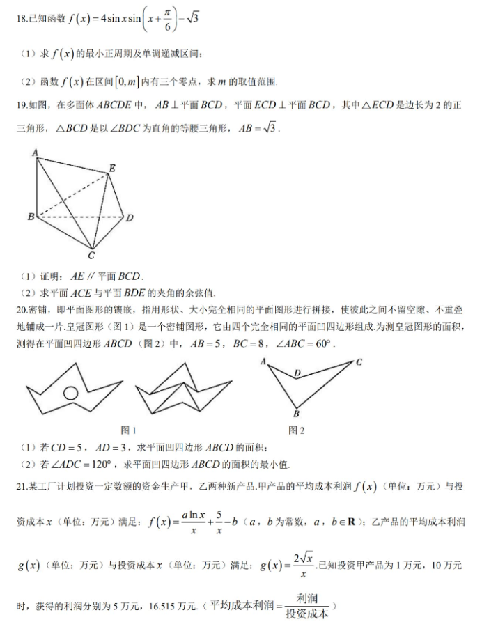 江西上饶一中2024高三10月月考数学试题及答案解析