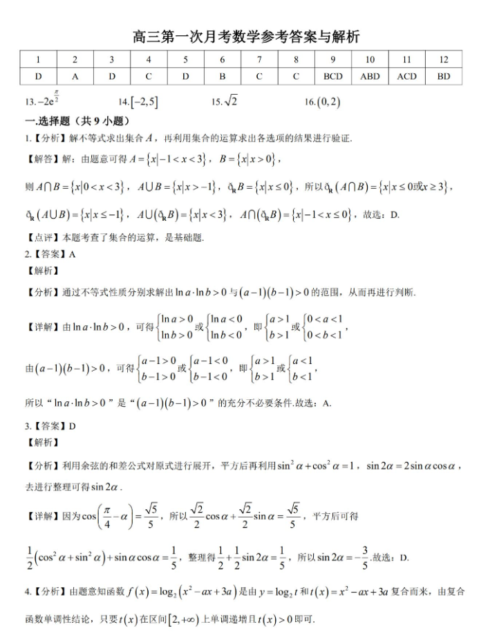 江西上饶一中2024高三10月月考数学试题及答案解析