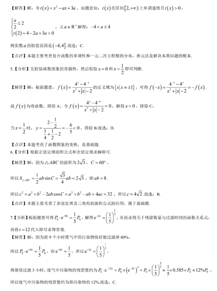 江西上饶一中2024高三10月月考数学试题及答案解析