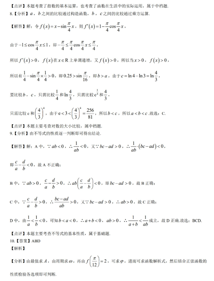 江西上饶一中2024高三10月月考数学试题及答案解析