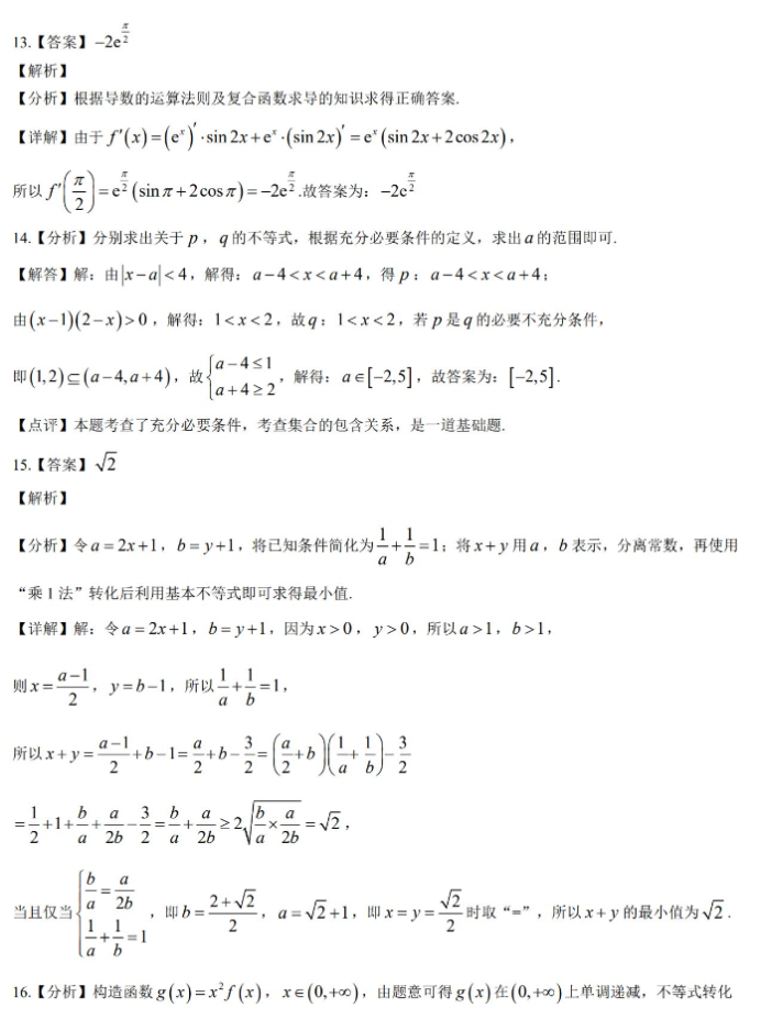 江西上饶一中2024高三10月月考数学试题及答案解析