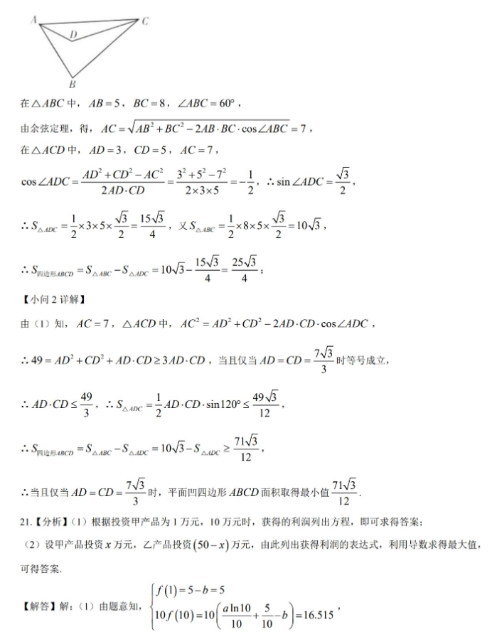 江西上饶一中2024高三10月月考数学试题及答案解析