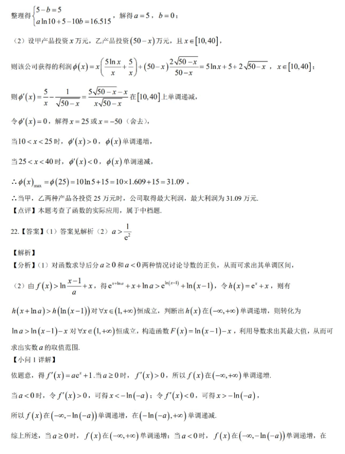 江西上饶一中2024高三10月月考数学试题及答案解析