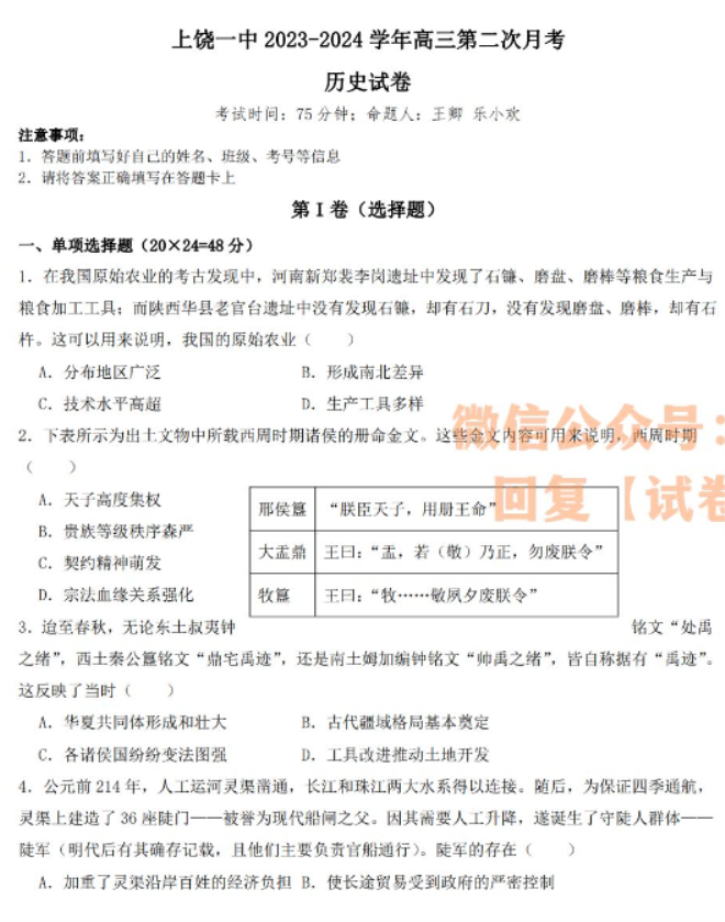 江西上饶一中2024高三10月月考历史试题及答案解析