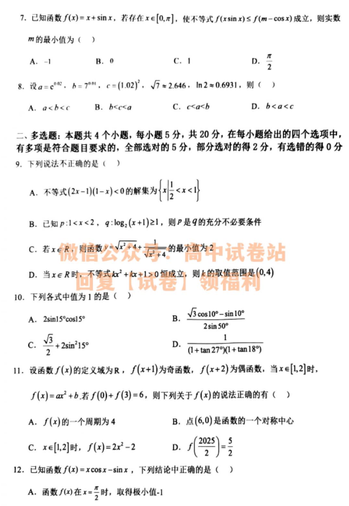 辽宁渤海大学附中2024高三第二次考试数学试题及答案解析