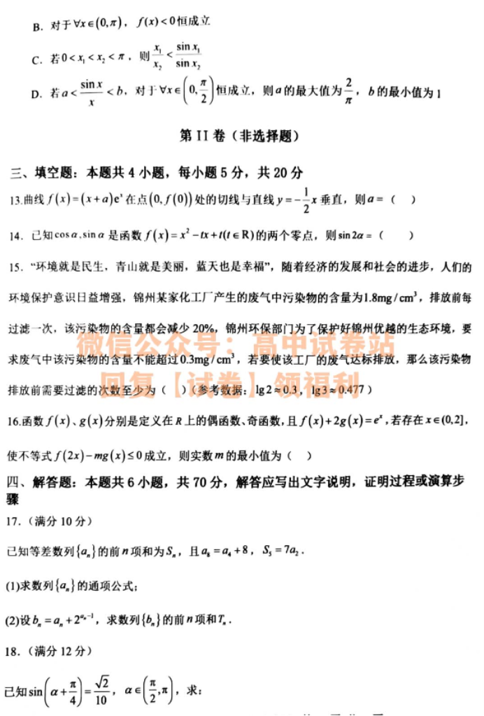 辽宁渤海大学附中2024高三第二次考试数学试题及答案解析