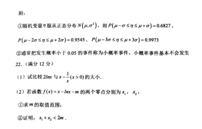 辽宁渤海大学附中2024高三第二次考试数学试题及答案解析