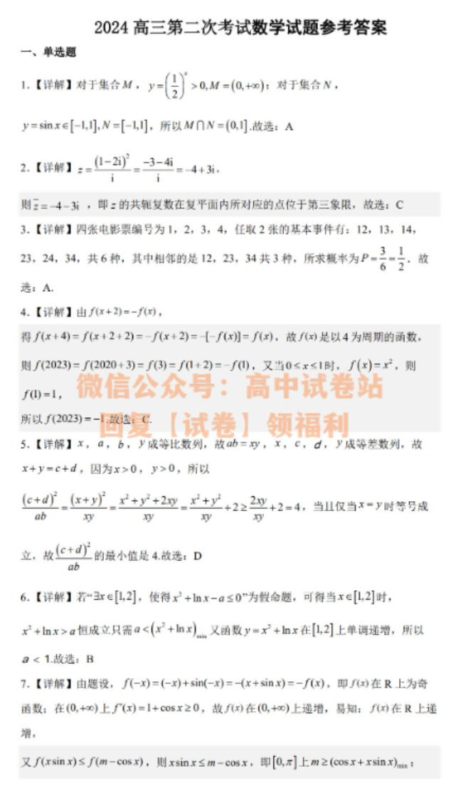 辽宁渤海大学附中2024高三第二次考试数学试题及答案解析