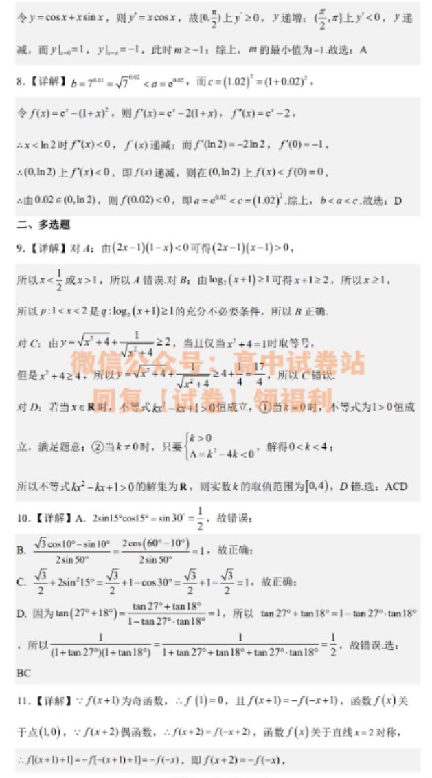 辽宁渤海大学附中2024高三第二次考试数学试题及答案解析