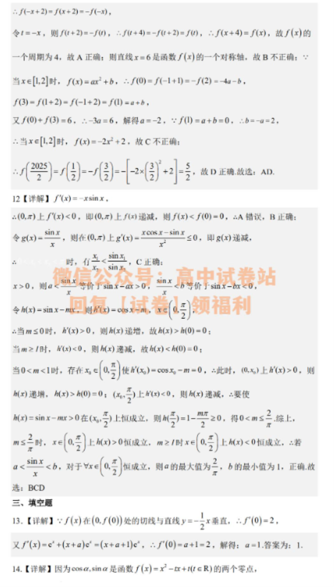 辽宁渤海大学附中2024高三第二次考试数学试题及答案解析