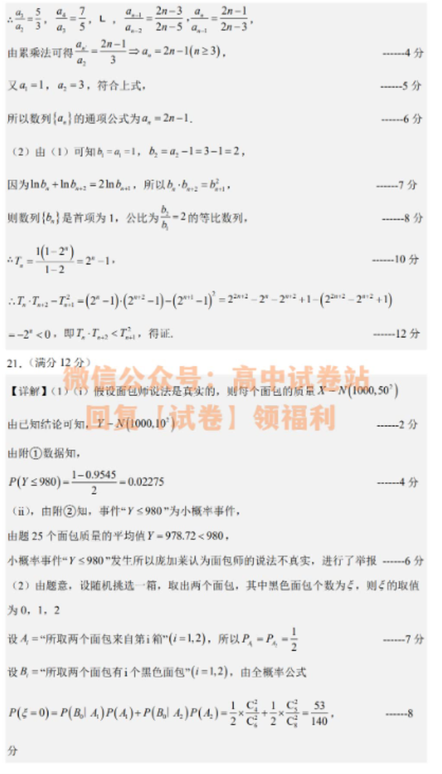 辽宁渤海大学附中2024高三第二次考试数学试题及答案解析