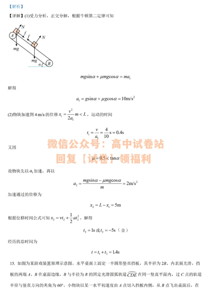 辽宁渤海大学附中2024高三第二次考试物理试题及答案解析