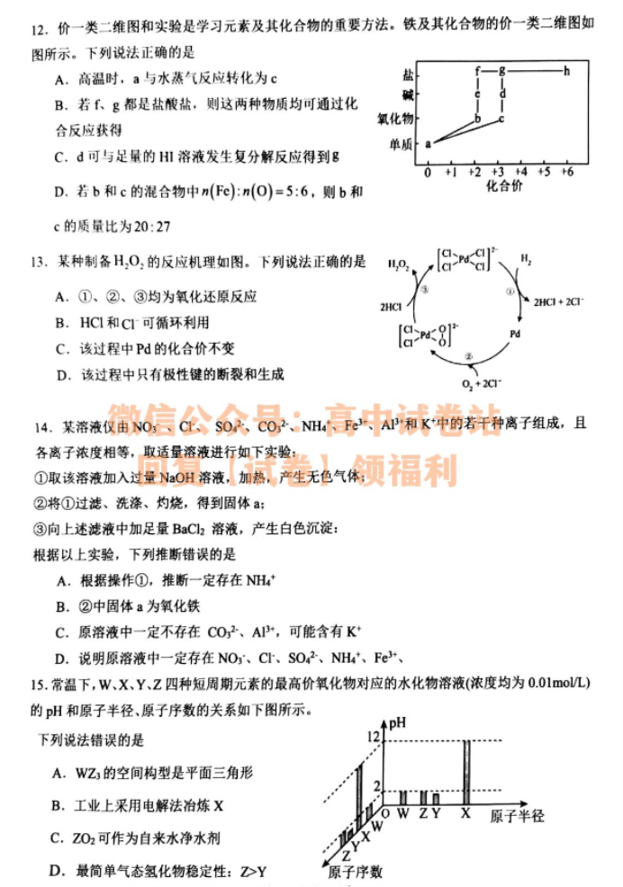 辽宁渤海大学附中2024高三第二次考试化学试题及答案解析