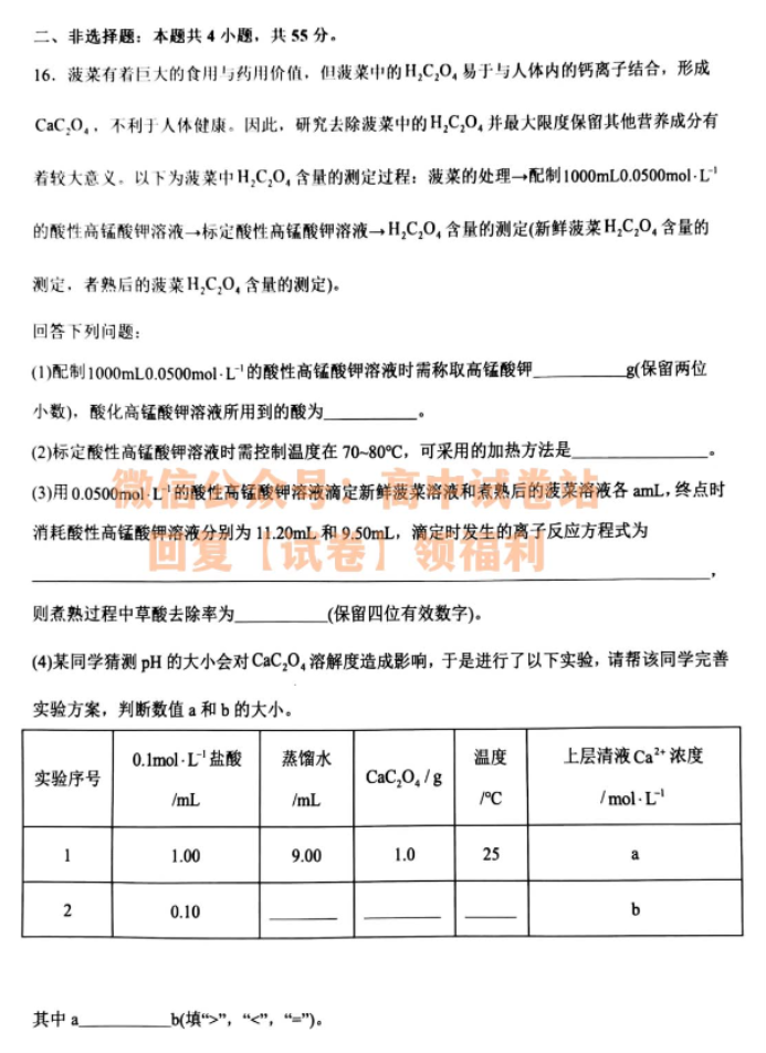 辽宁渤海大学附中2024高三第二次考试化学试题及答案解析