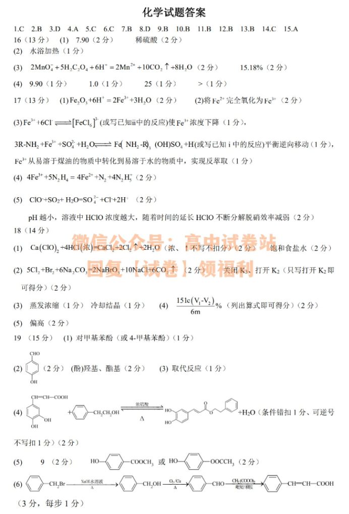 辽宁渤海大学附中2024高三第二次考试化学试题及答案解析