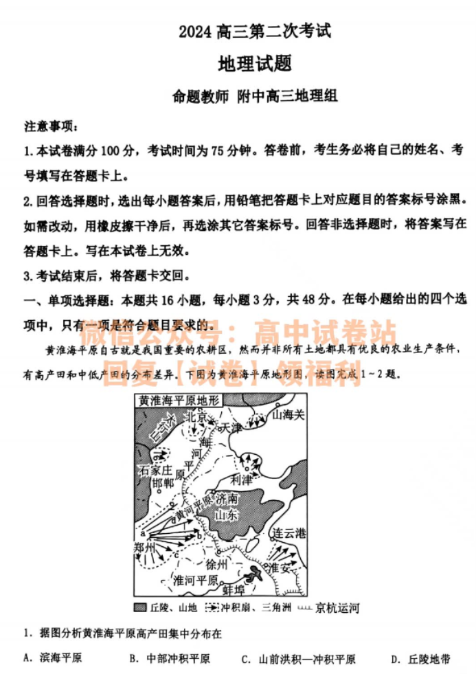 辽宁渤海大学附中2024高三第二次考试地理试题及答案解析