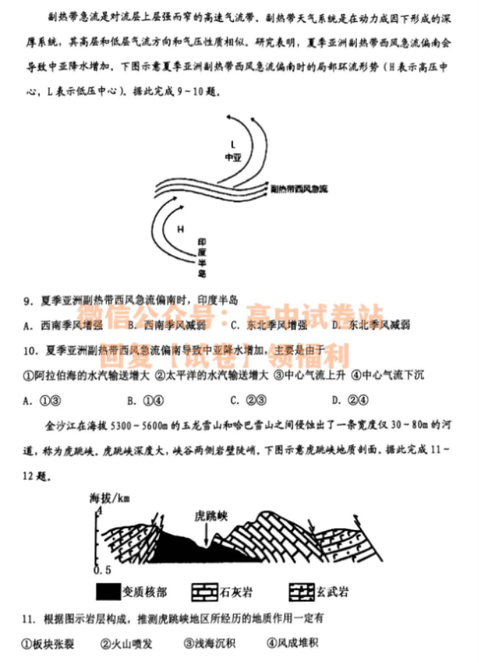 辽宁渤海大学附中2024高三第二次考试地理试题及答案解析