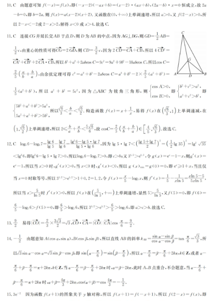 陕西安康重点名校2024高三10月联考理科数学试题及答案