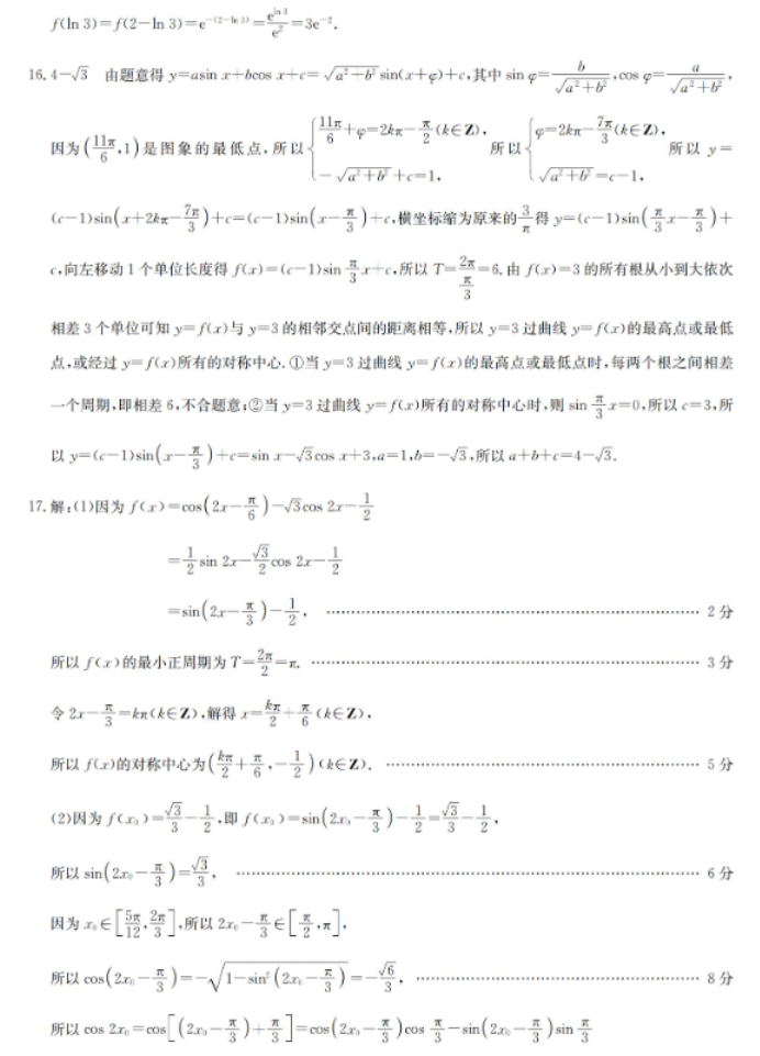 陕西安康重点名校2024高三10月联考理科数学试题及答案