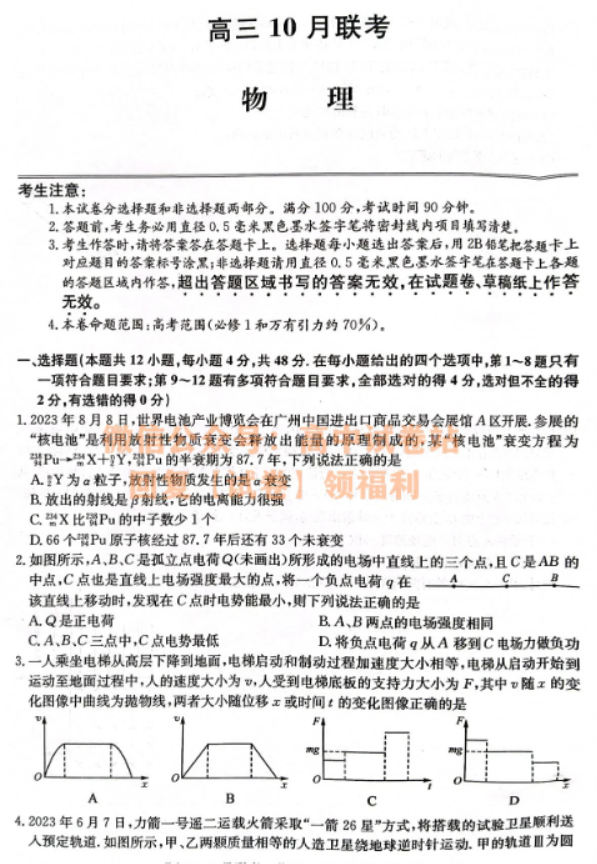 陕西安康重点名校2024高三10月联考物理试题及答案解析