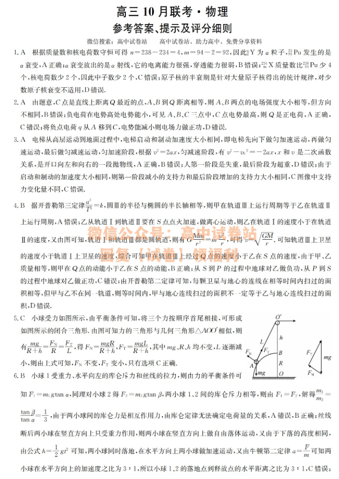 陕西安康重点名校2024高三10月联考物理试题及答案解析