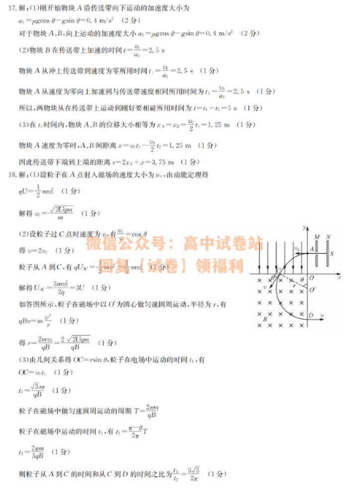 陕西安康重点名校2024高三10月联考物理试题及答案解析