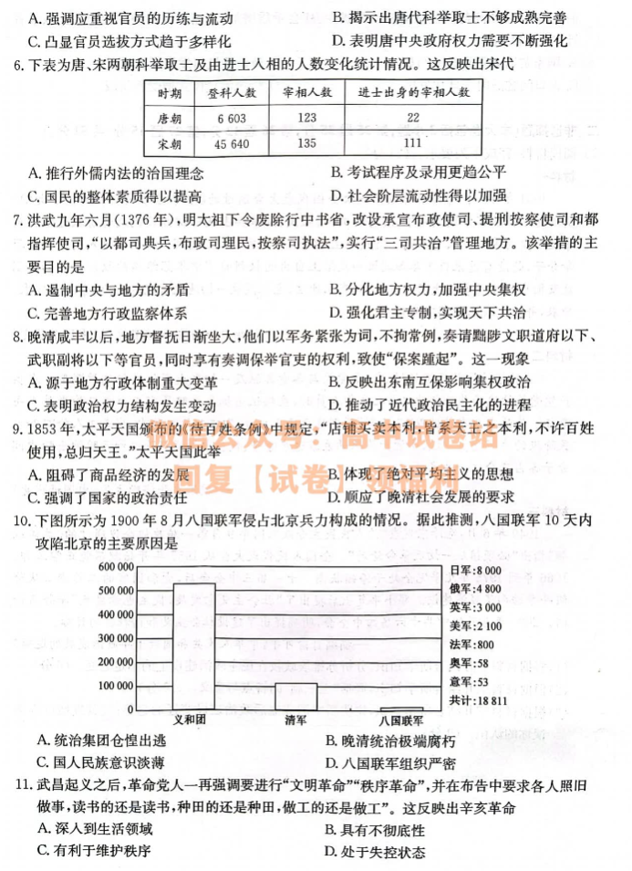 陕西安康重点名校2024高三10月联考历史试题及答案解析