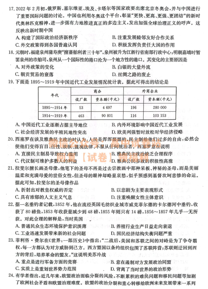 陕西安康重点名校2024高三10月联考历史试题及答案解析