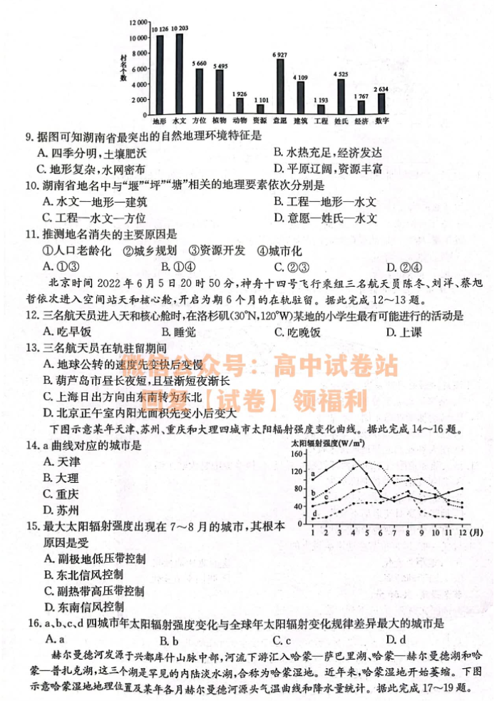 陕西安康重点名校2024高三10月联考地理试题及答案解析