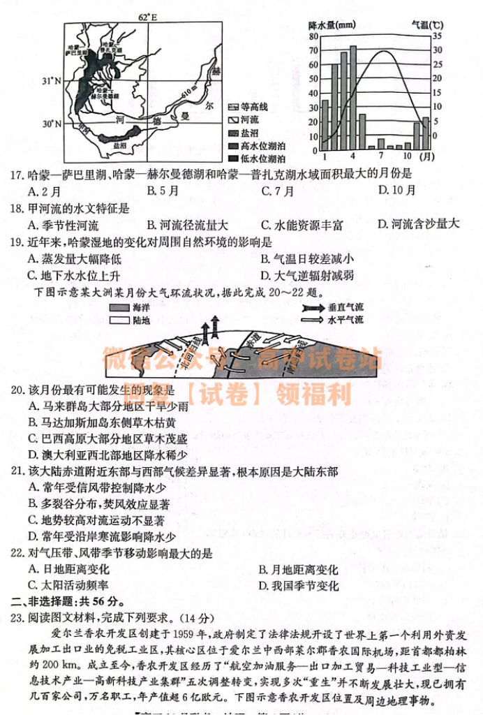 陕西安康重点名校2024高三10月联考地理试题及答案解析