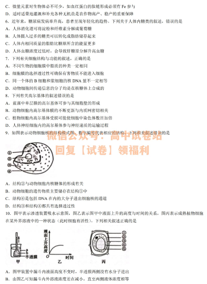 陕西安康重点名校2024高三10月联考生物试题及答案解析