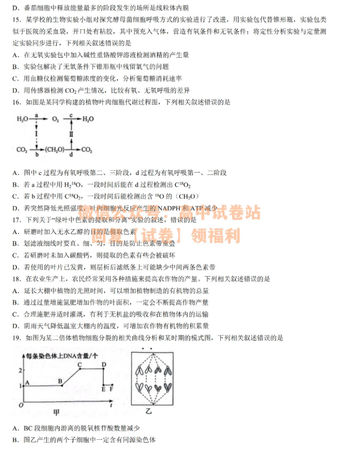 陕西安康重点名校2024高三10月联考生物试题及答案解析