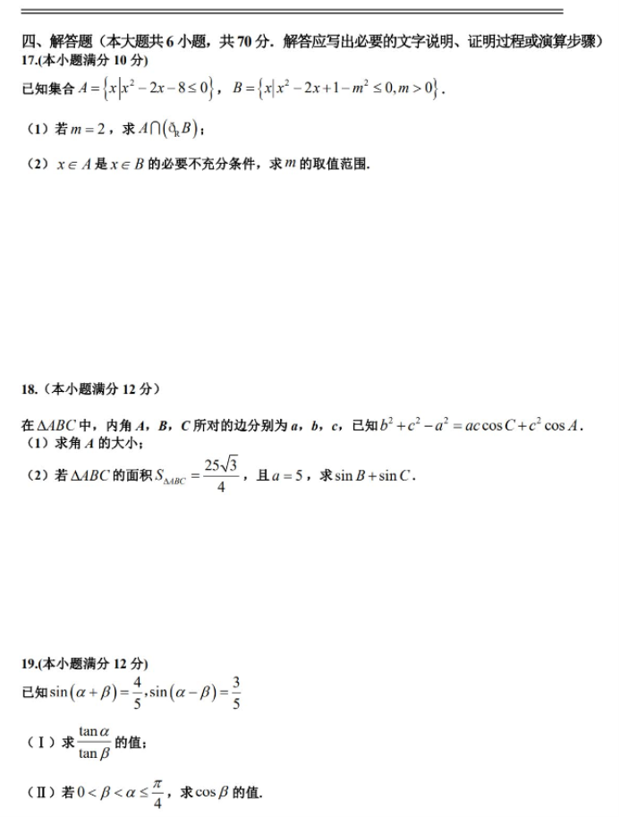 江西丰城中学2024高三上学期10月段考数学试题及答案解析