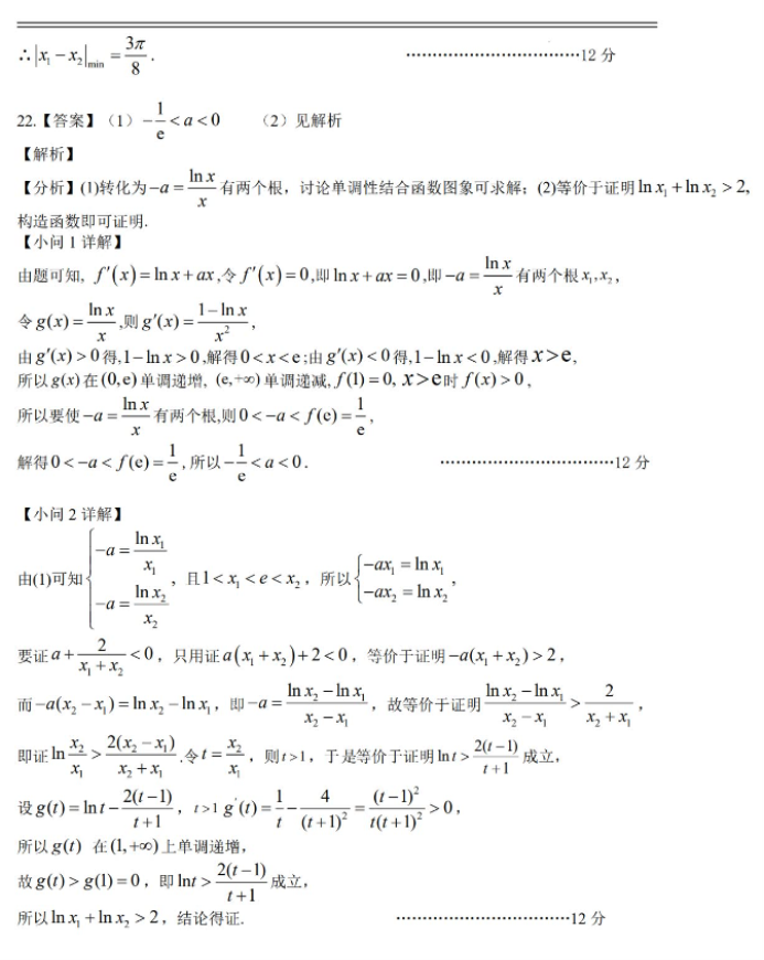 江西丰城中学2024高三上学期10月段考数学试题及答案解析