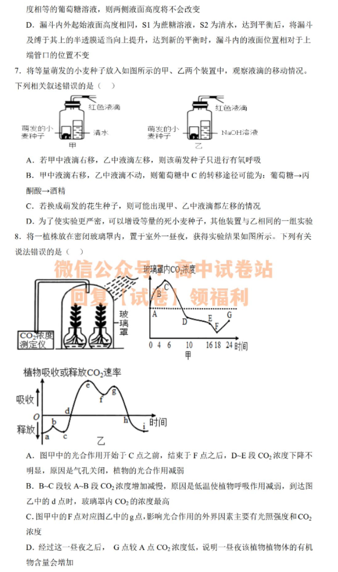 江西丰城中学2024高三上学期10月段考生物试题及答案解析